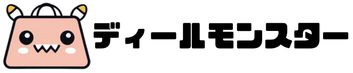 ディールモンスター